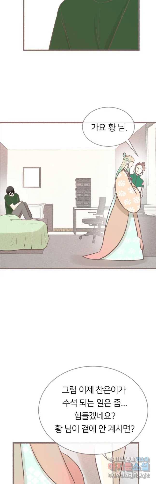 수린당 -비늘 고치는 집- 66화 18