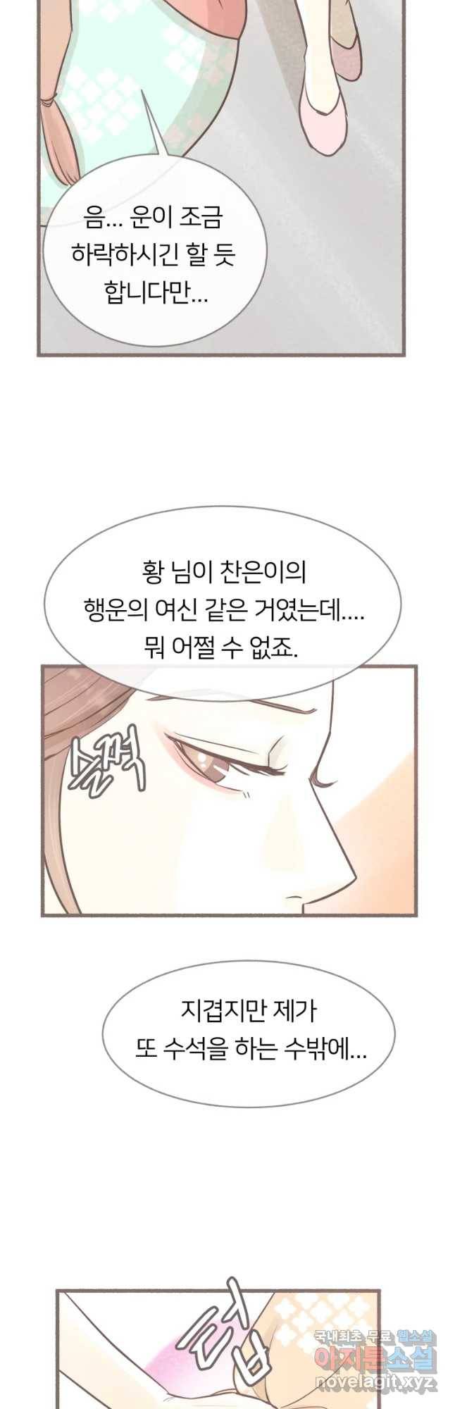 수린당 -비늘 고치는 집- 66화 19