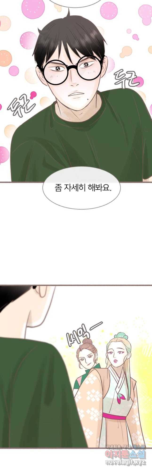 수린당 -비늘 고치는 집- 66화 21