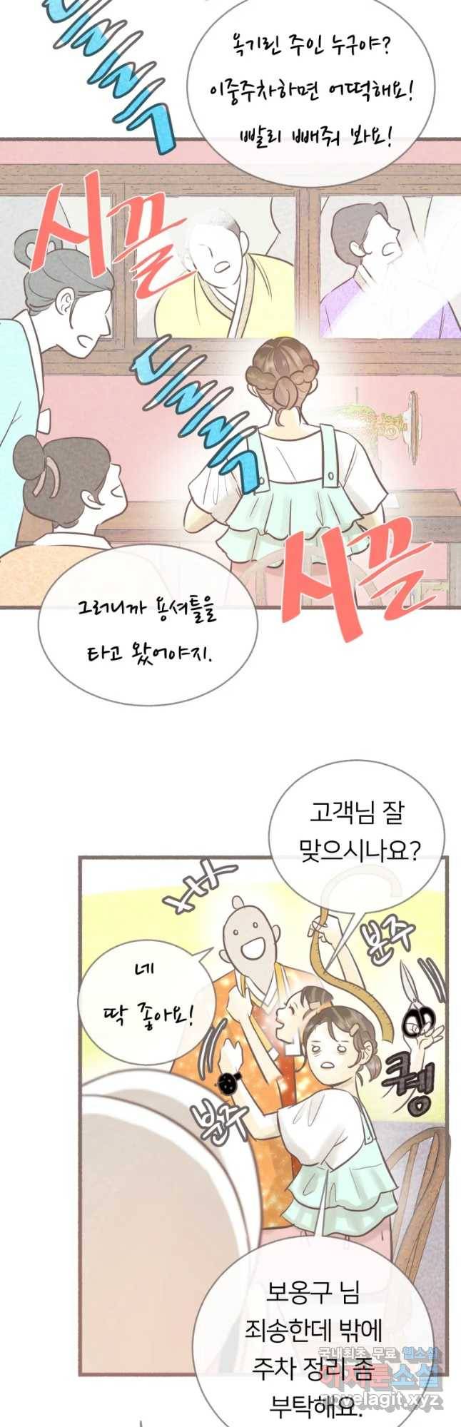 수린당 -비늘 고치는 집- 66화 23