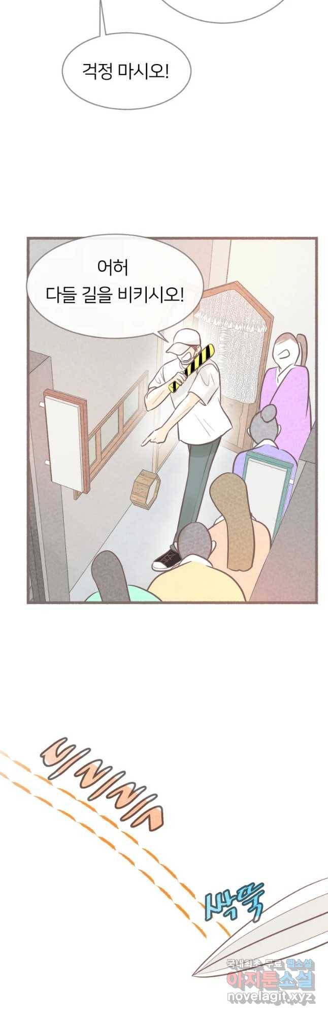 수린당 -비늘 고치는 집- 66화 24