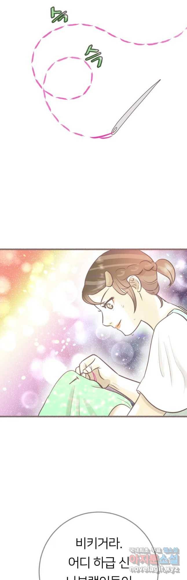수린당 -비늘 고치는 집- 66화 25