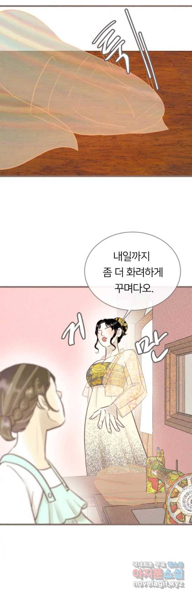 수린당 -비늘 고치는 집- 66화 27