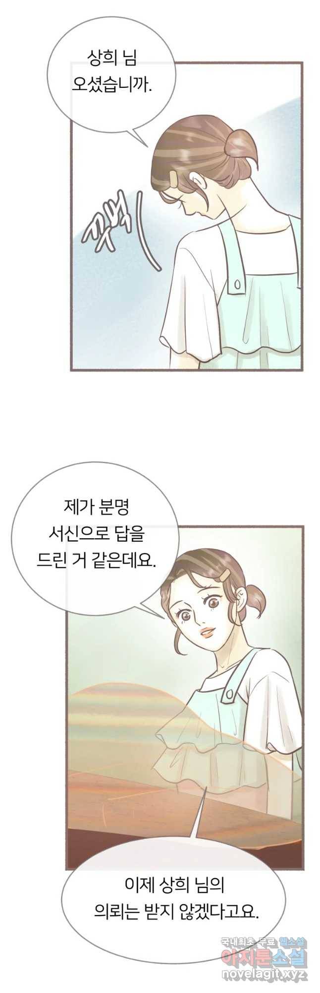 수린당 -비늘 고치는 집- 66화 28