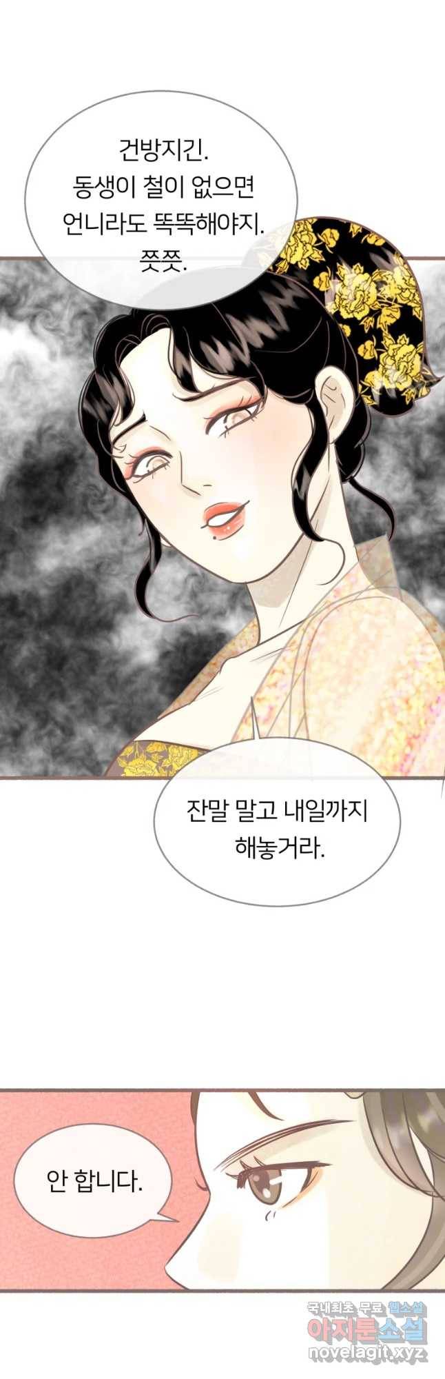 수린당 -비늘 고치는 집- 66화 29