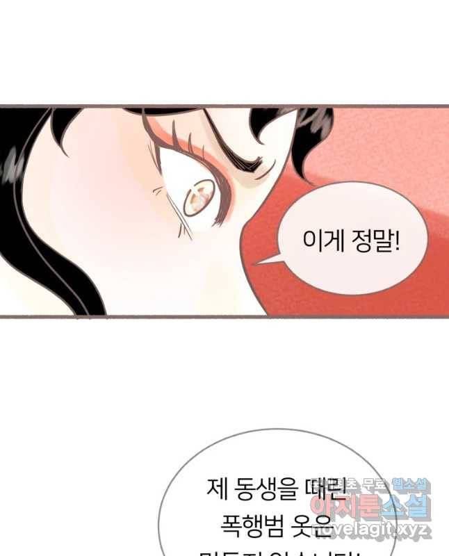 수린당 -비늘 고치는 집- 66화 30