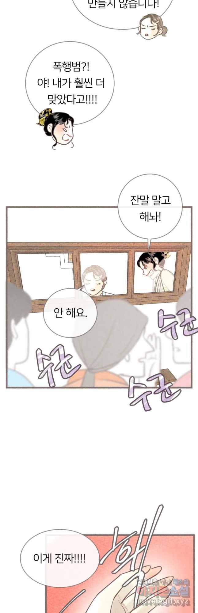 수린당 -비늘 고치는 집- 66화 31
