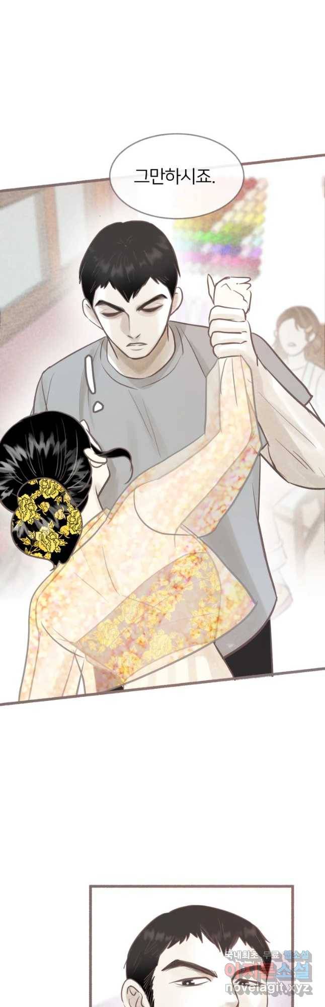 수린당 -비늘 고치는 집- 66화 33