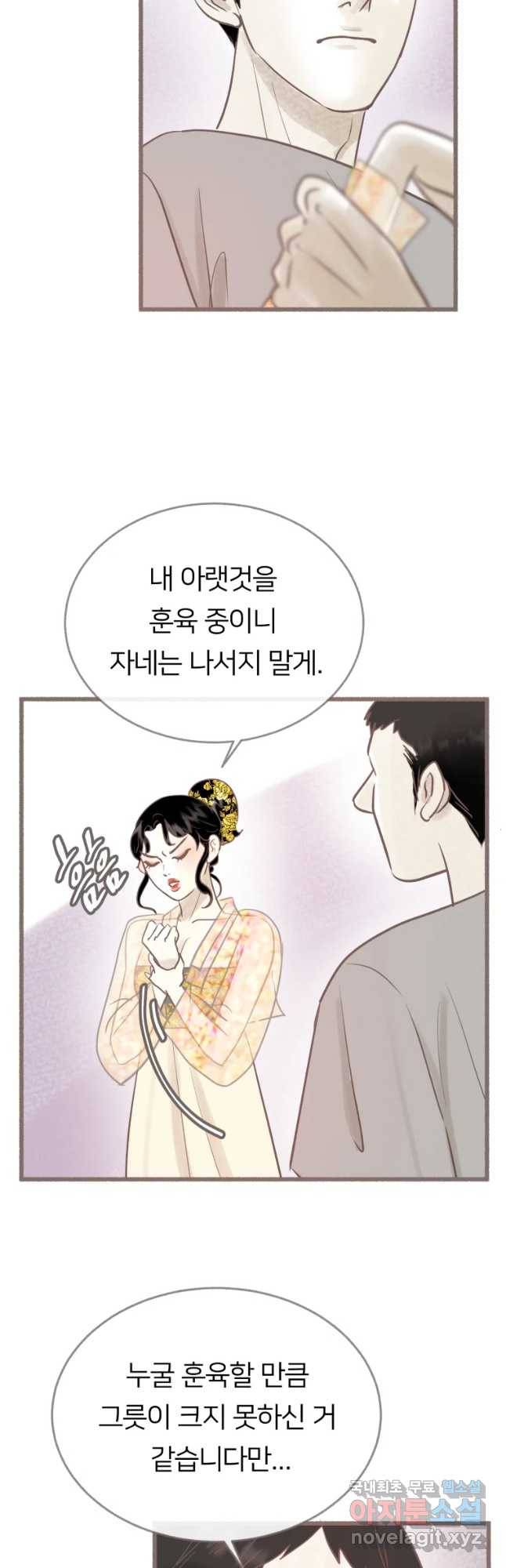 수린당 -비늘 고치는 집- 66화 34