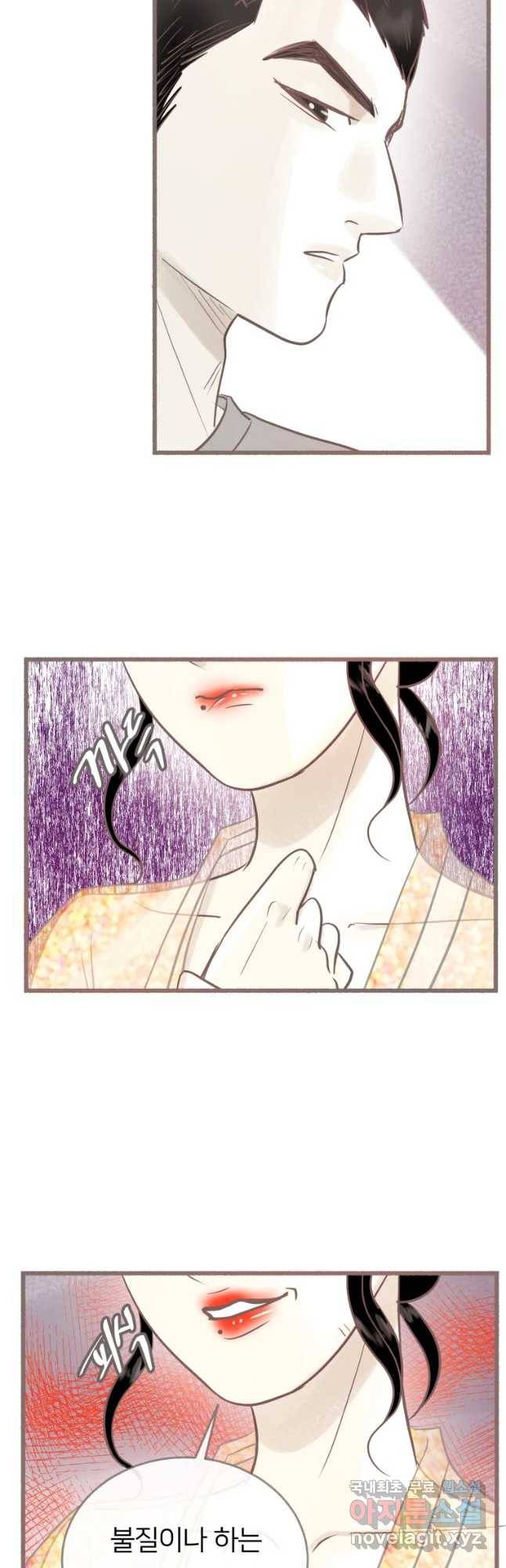 수린당 -비늘 고치는 집- 66화 35