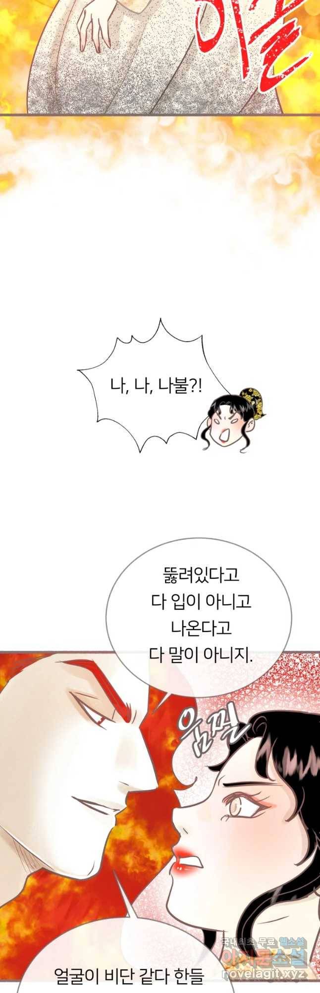 수린당 -비늘 고치는 집- 66화 37