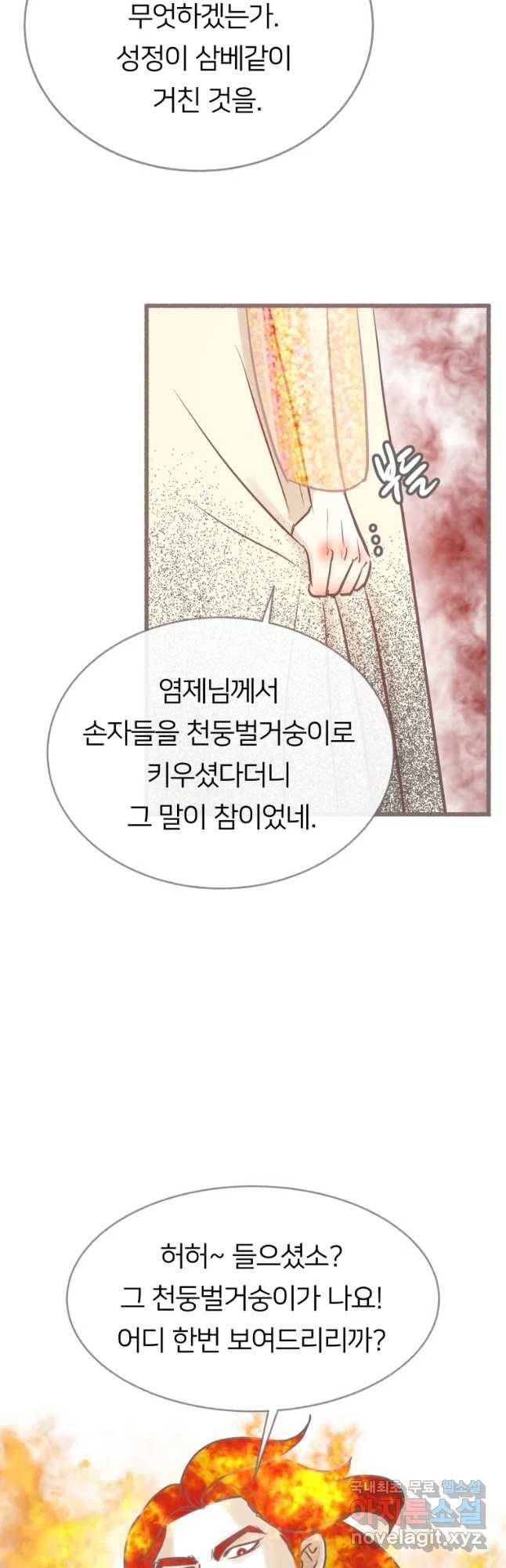수린당 -비늘 고치는 집- 66화 38
