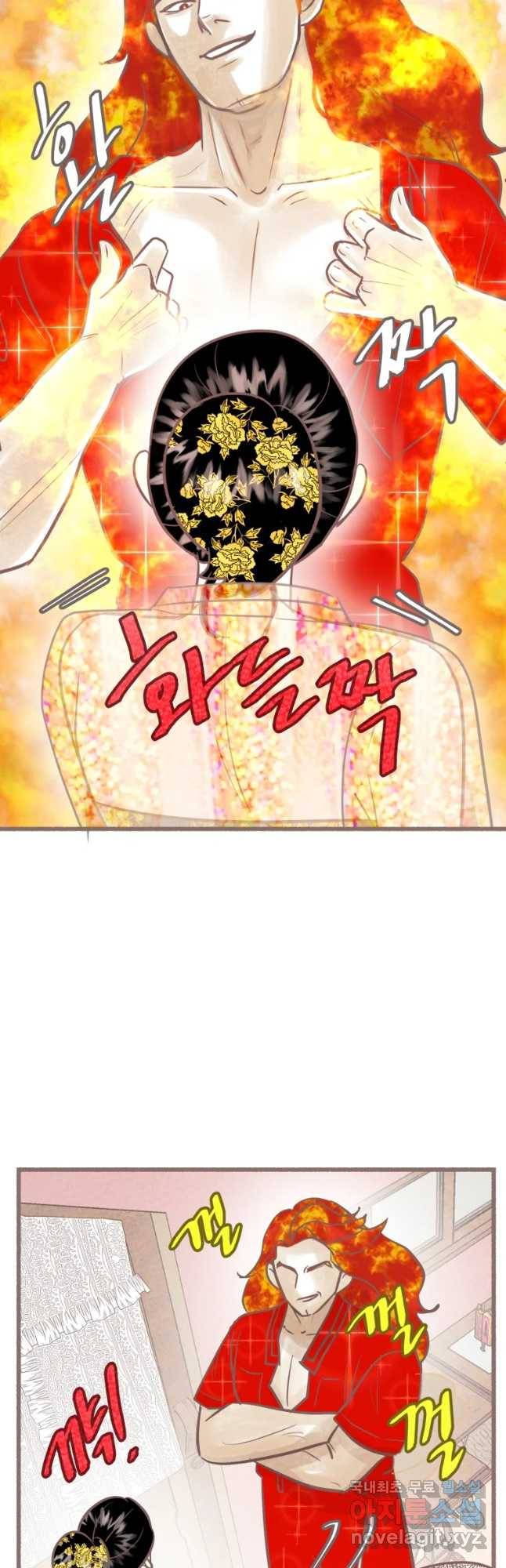 수린당 -비늘 고치는 집- 66화 39