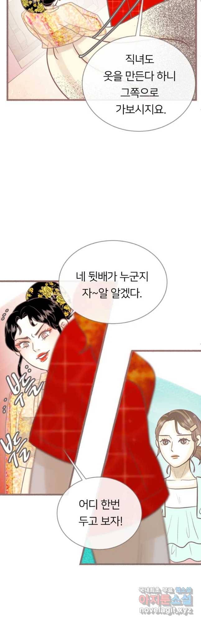 수린당 -비늘 고치는 집- 66화 40
