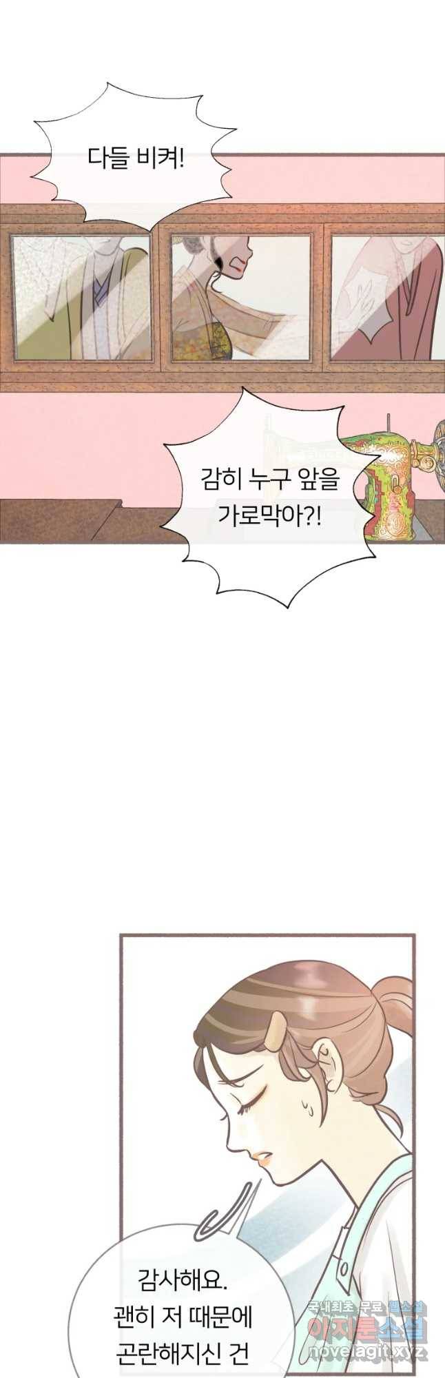 수린당 -비늘 고치는 집- 66화 41