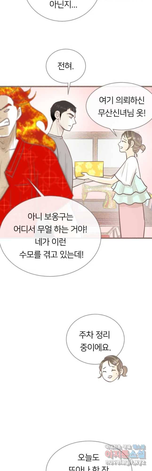 수린당 -비늘 고치는 집- 66화 42