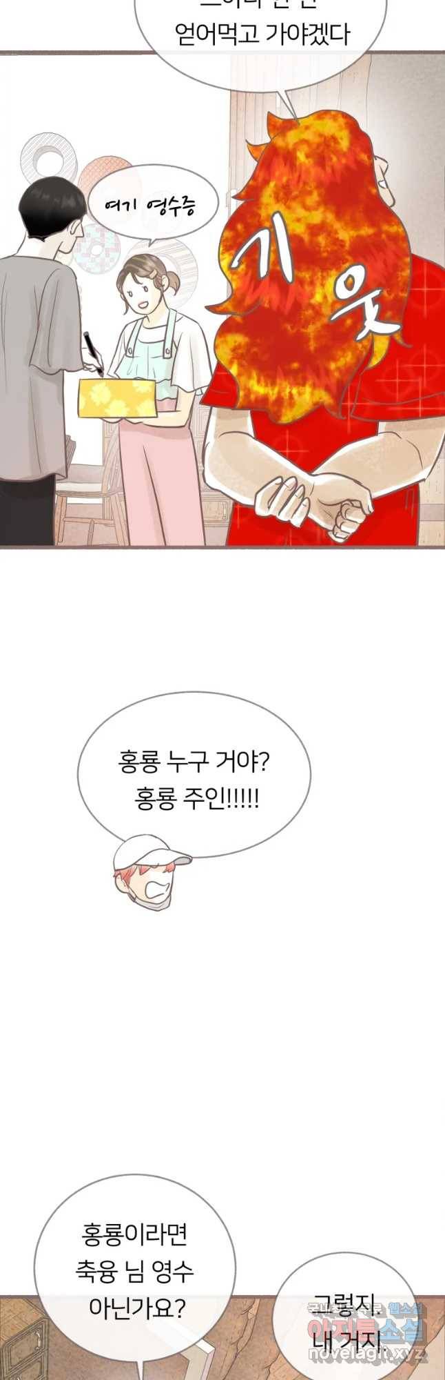 수린당 -비늘 고치는 집- 66화 43