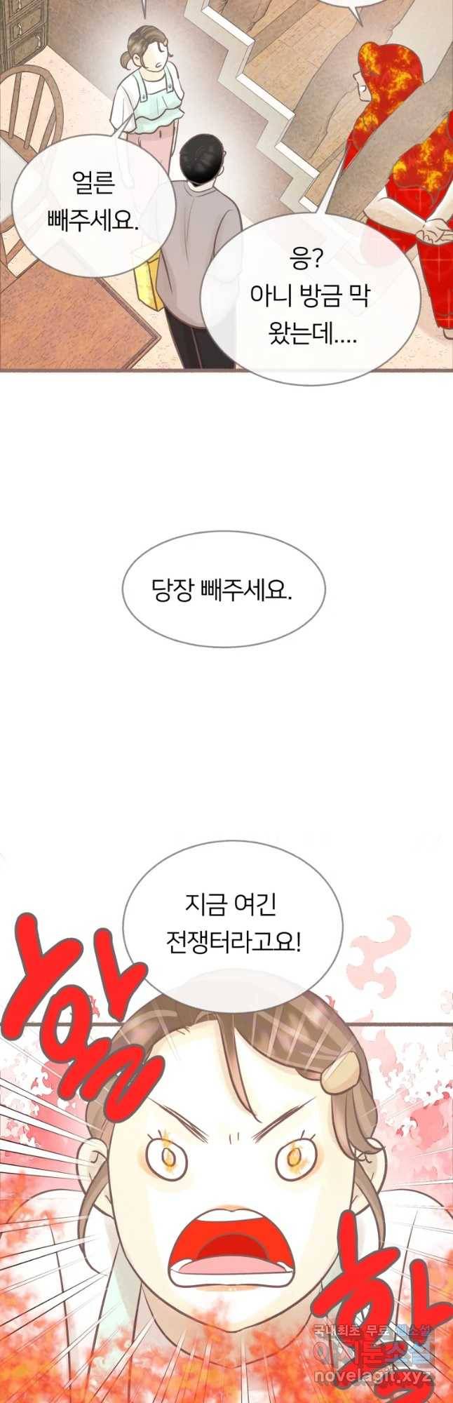 수린당 -비늘 고치는 집- 66화 44