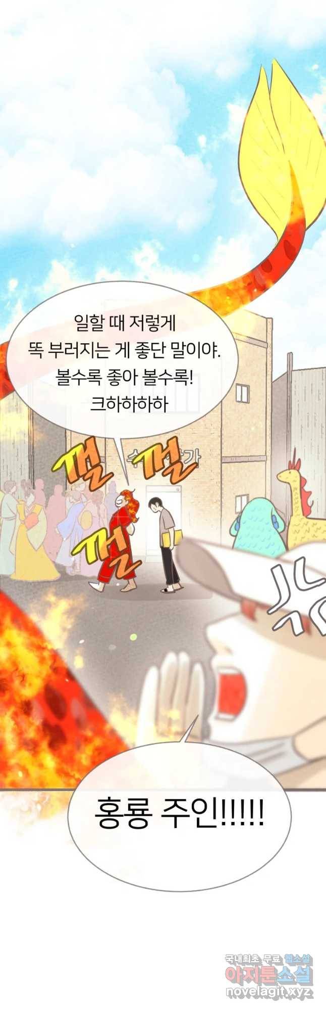 수린당 -비늘 고치는 집- 66화 46