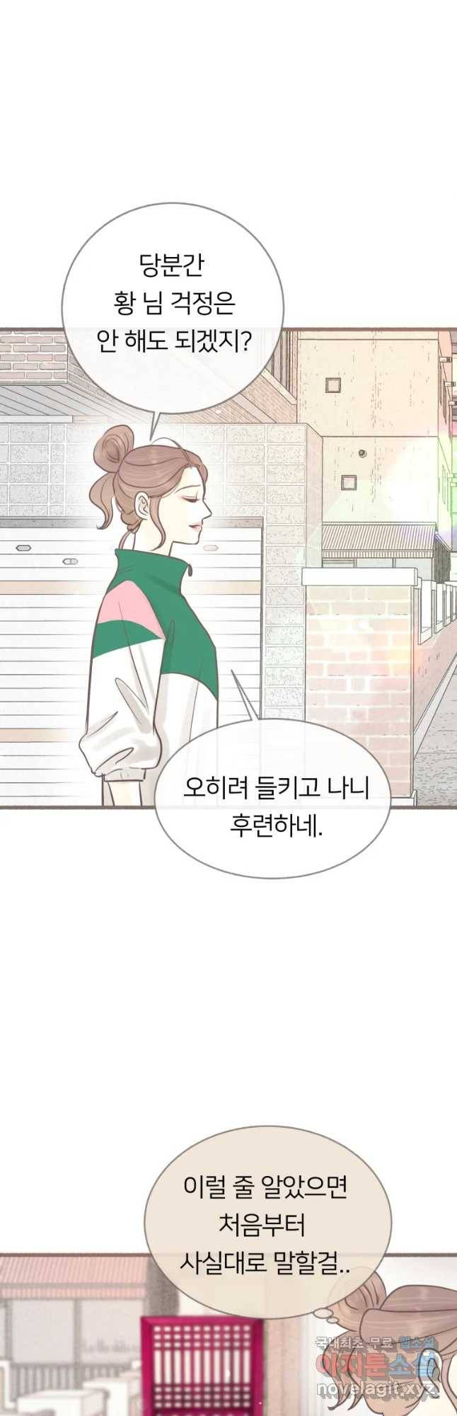 수린당 -비늘 고치는 집- 66화 48