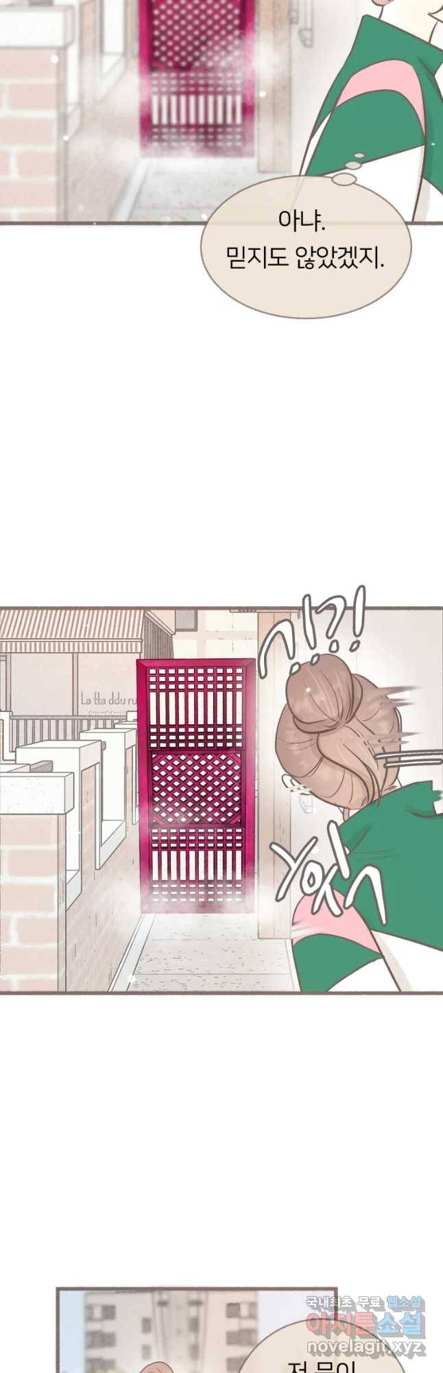 수린당 -비늘 고치는 집- 66화 49