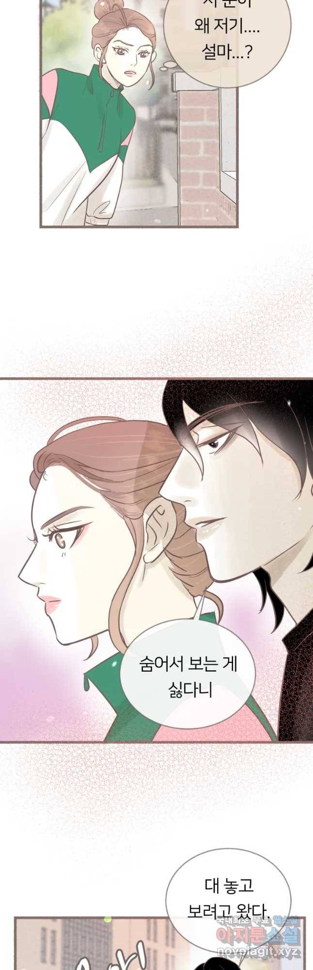 수린당 -비늘 고치는 집- 66화 50