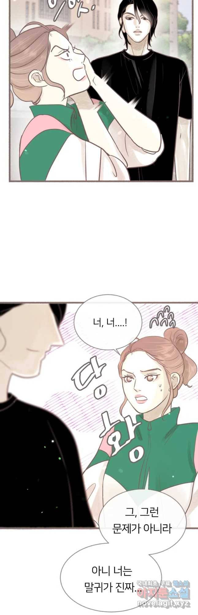 수린당 -비늘 고치는 집- 66화 51