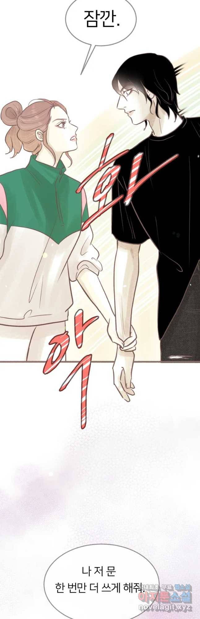 수린당 -비늘 고치는 집- 66화 53