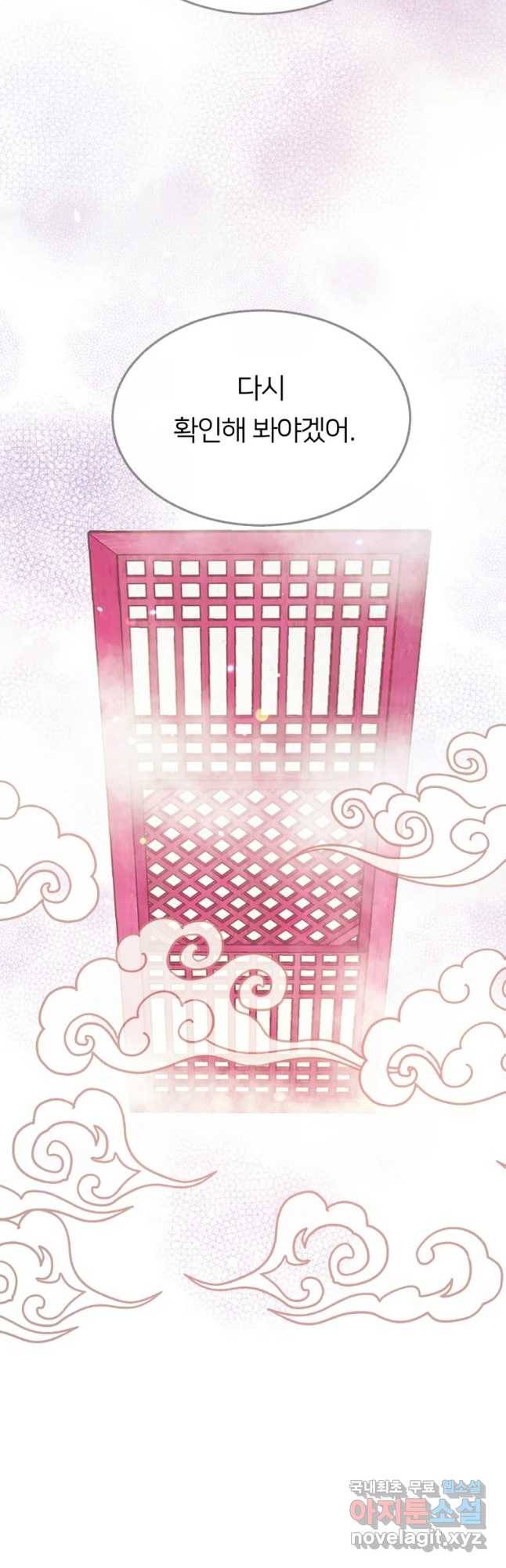 수린당 -비늘 고치는 집- 66화 54