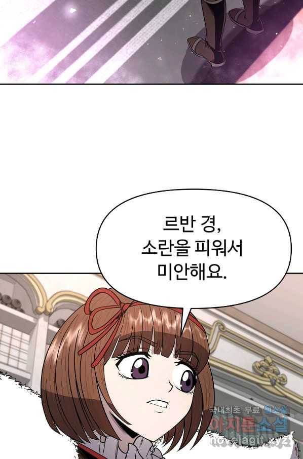 기사가문 망나니는 10클래스 9화 5