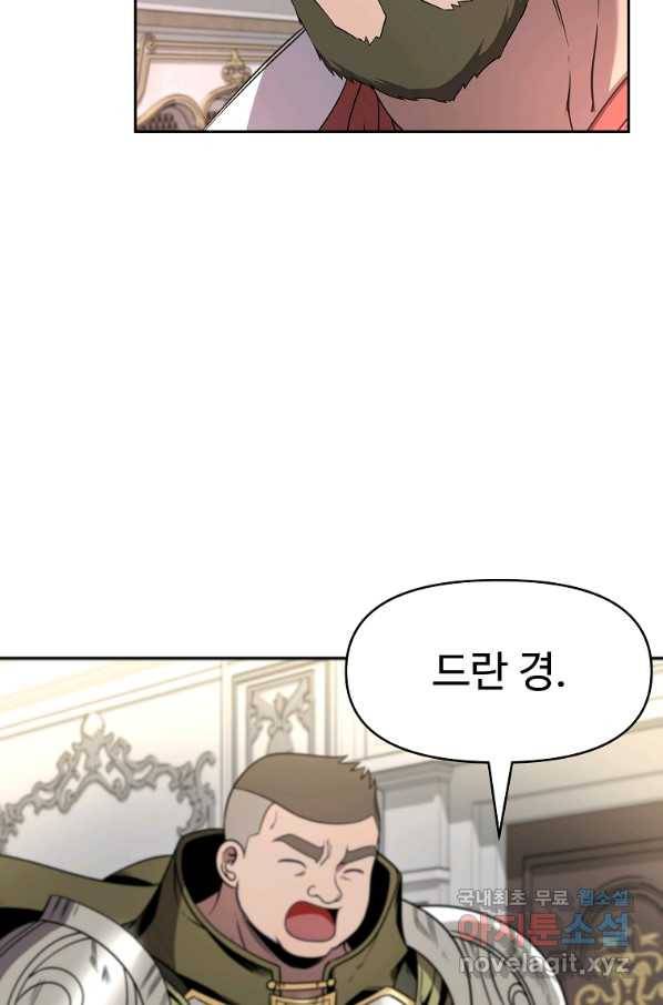 기사가문 망나니는 10클래스 9화 7