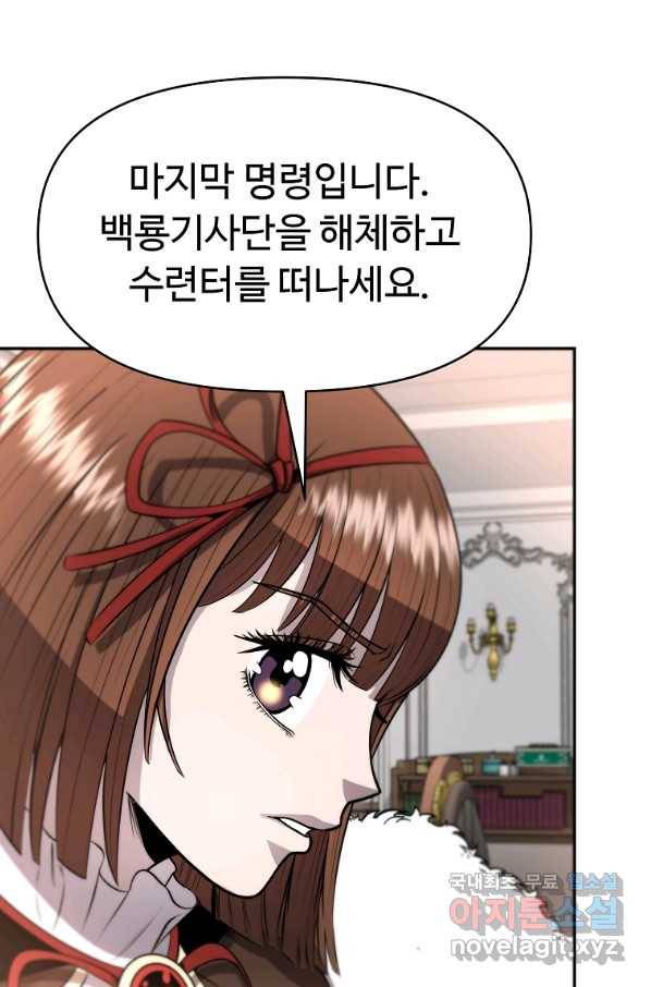 기사가문 망나니는 10클래스 9화 9