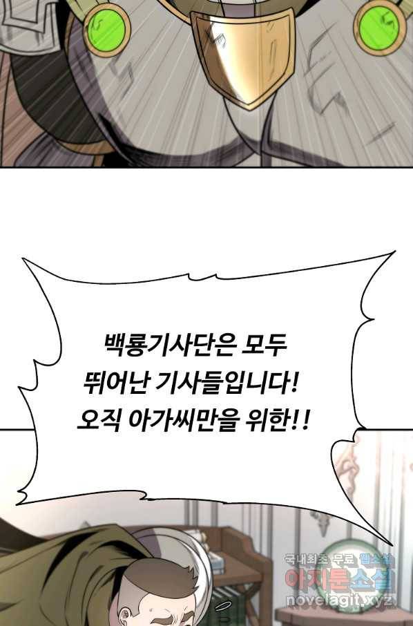 기사가문 망나니는 10클래스 9화 11