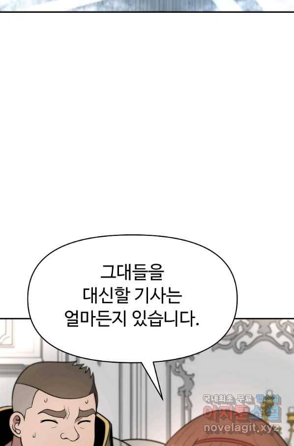 기사가문 망나니는 10클래스 9화 13