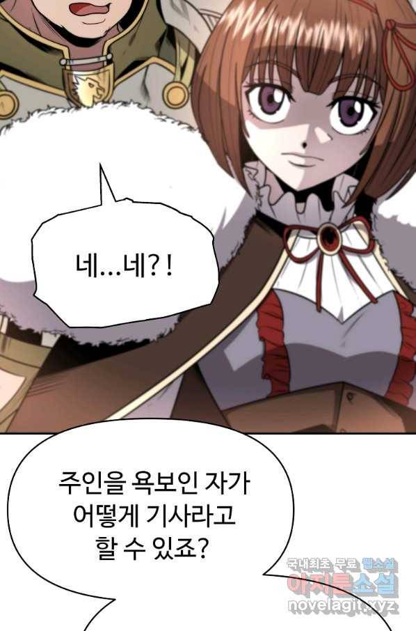 기사가문 망나니는 10클래스 9화 14