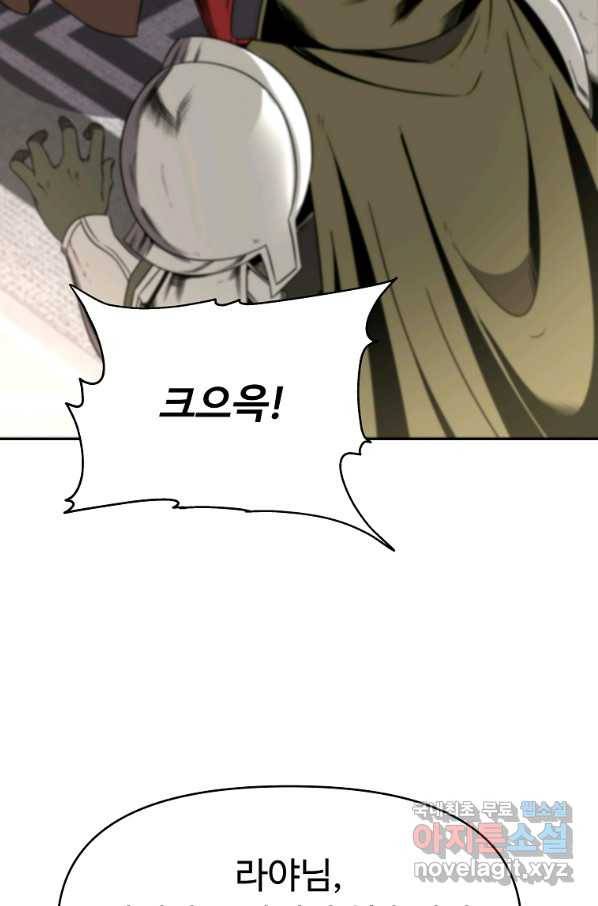 기사가문 망나니는 10클래스 9화 16