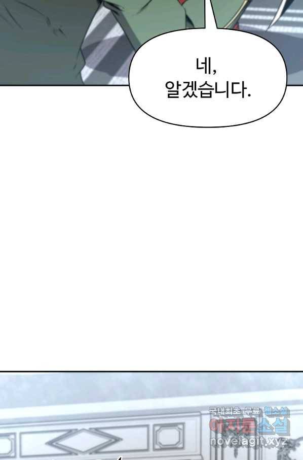 기사가문 망나니는 10클래스 9화 18