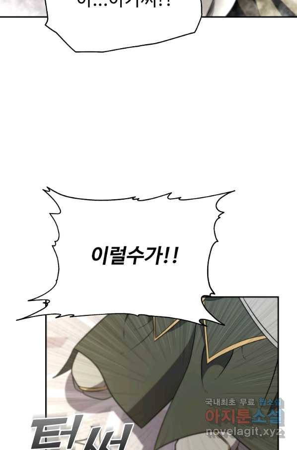 기사가문 망나니는 10클래스 9화 20