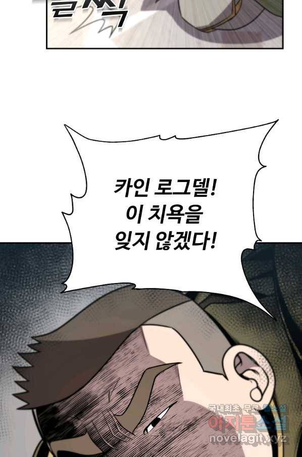기사가문 망나니는 10클래스 9화 21