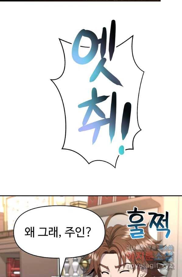 기사가문 망나니는 10클래스 9화 23
