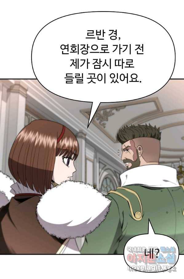 기사가문 망나니는 10클래스 9화 27