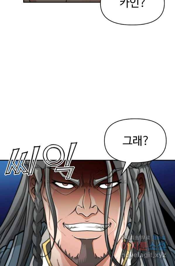 기사가문 망나니는 10클래스 9화 75