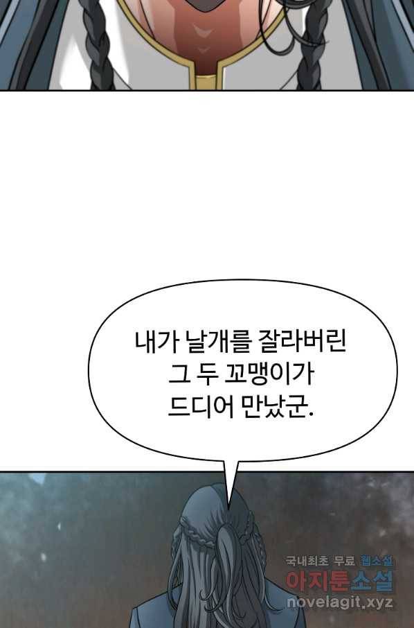 기사가문 망나니는 10클래스 9화 76