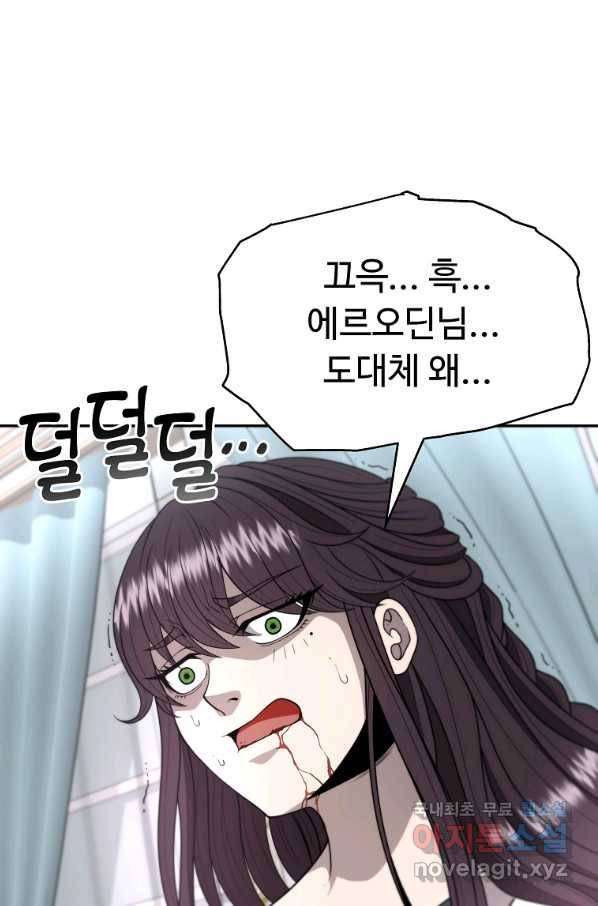 기사가문 망나니는 10클래스 9화 83