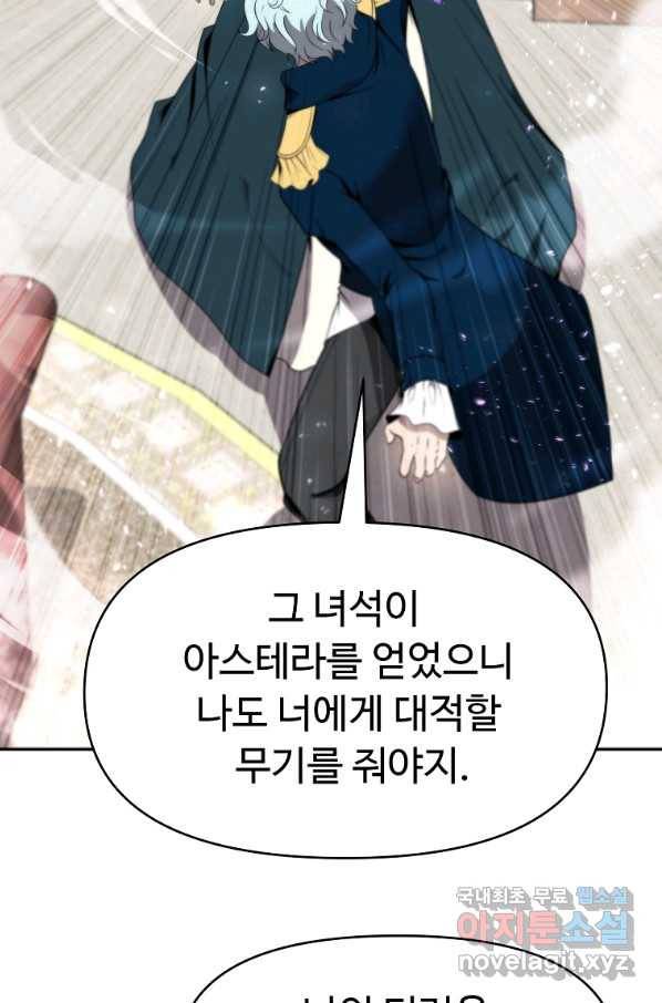 기사가문 망나니는 10클래스 9화 86