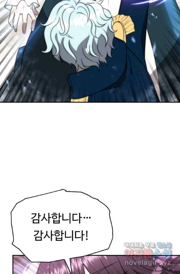 기사가문 망나니는 10클래스 9화 89