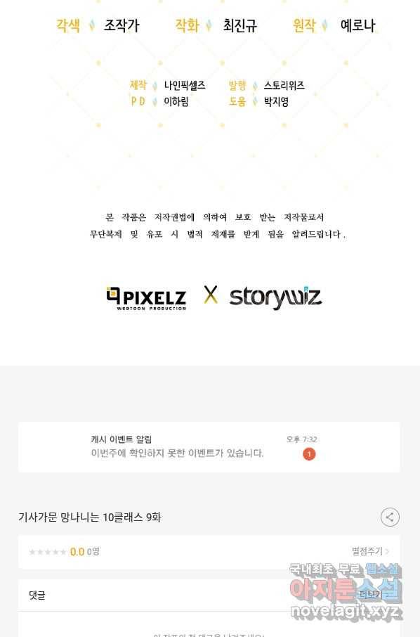 기사가문 망나니는 10클래스 9화 103