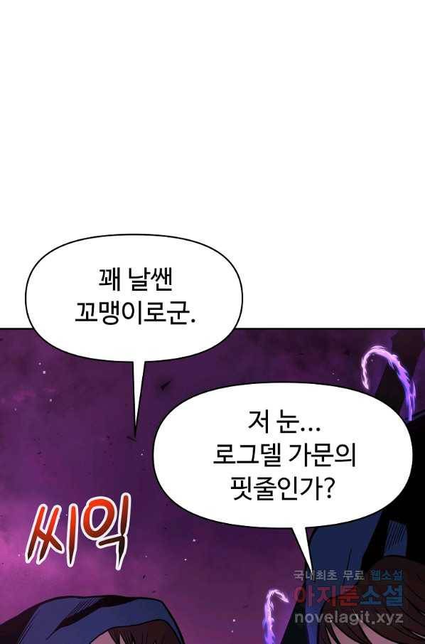 기사가문 망나니는 10클래스 13화 7