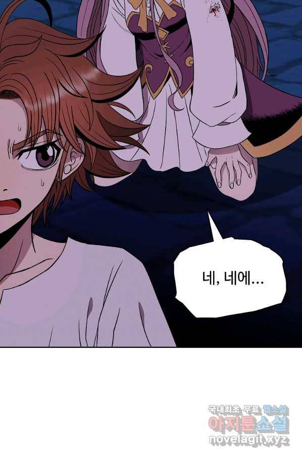 기사가문 망나니는 10클래스 13화 28