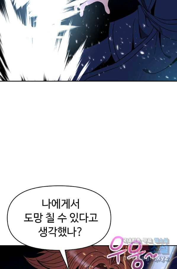 기사가문 망나니는 10클래스 13화 43